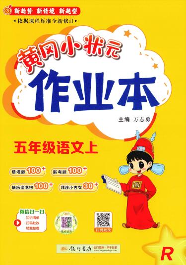 2026秋语文《黄冈小状元作业本》1-6年级上册PDF电子版下载