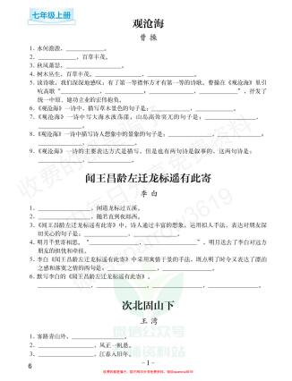 《初中语文专项练习册古诗文名句默写》PDF电子版下载