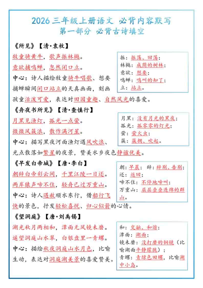 26三年级上册语文必背内容默写-答案