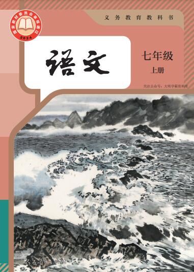 2026秋初中上册语文电子课本7-9年级上册（高清可下载）