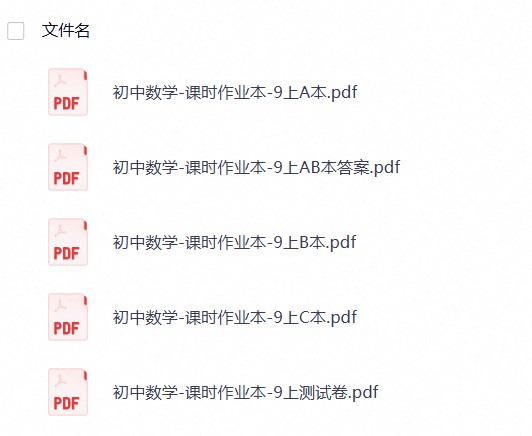 2027 初中《春如金卷&bull;课时作业本》9上数学（北师）