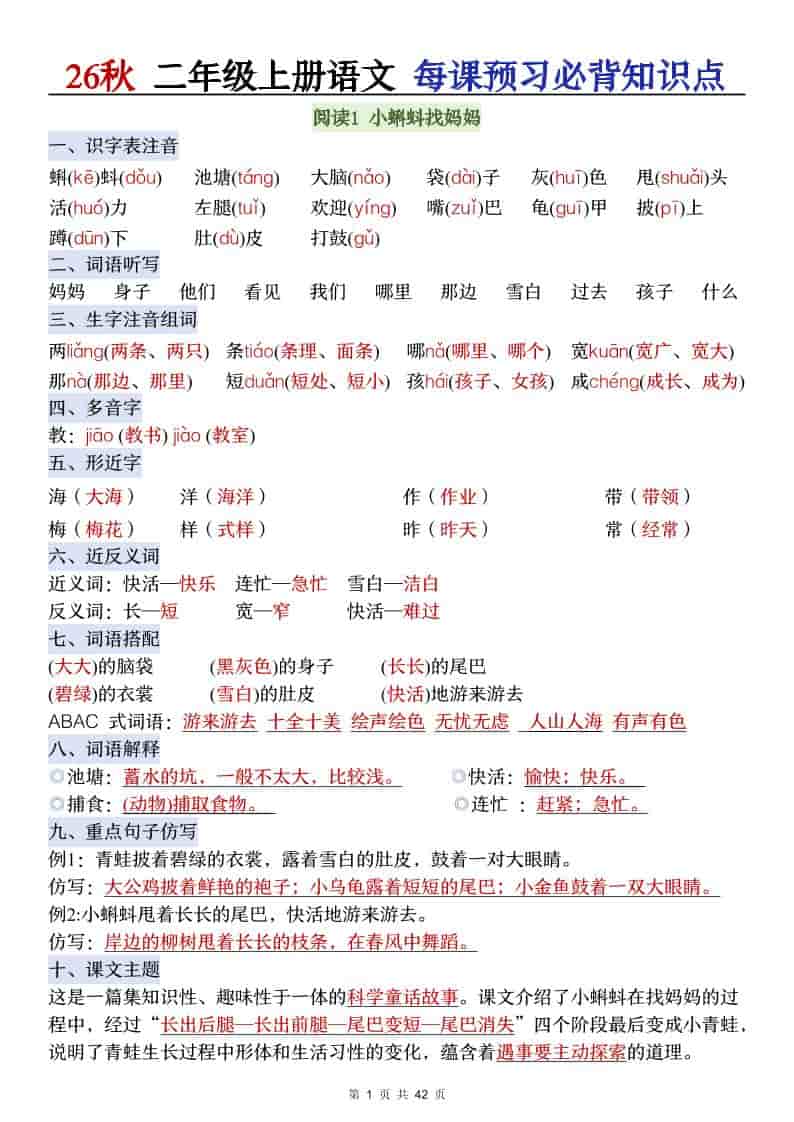 26秋二年级上册语文每课预习必背知识点