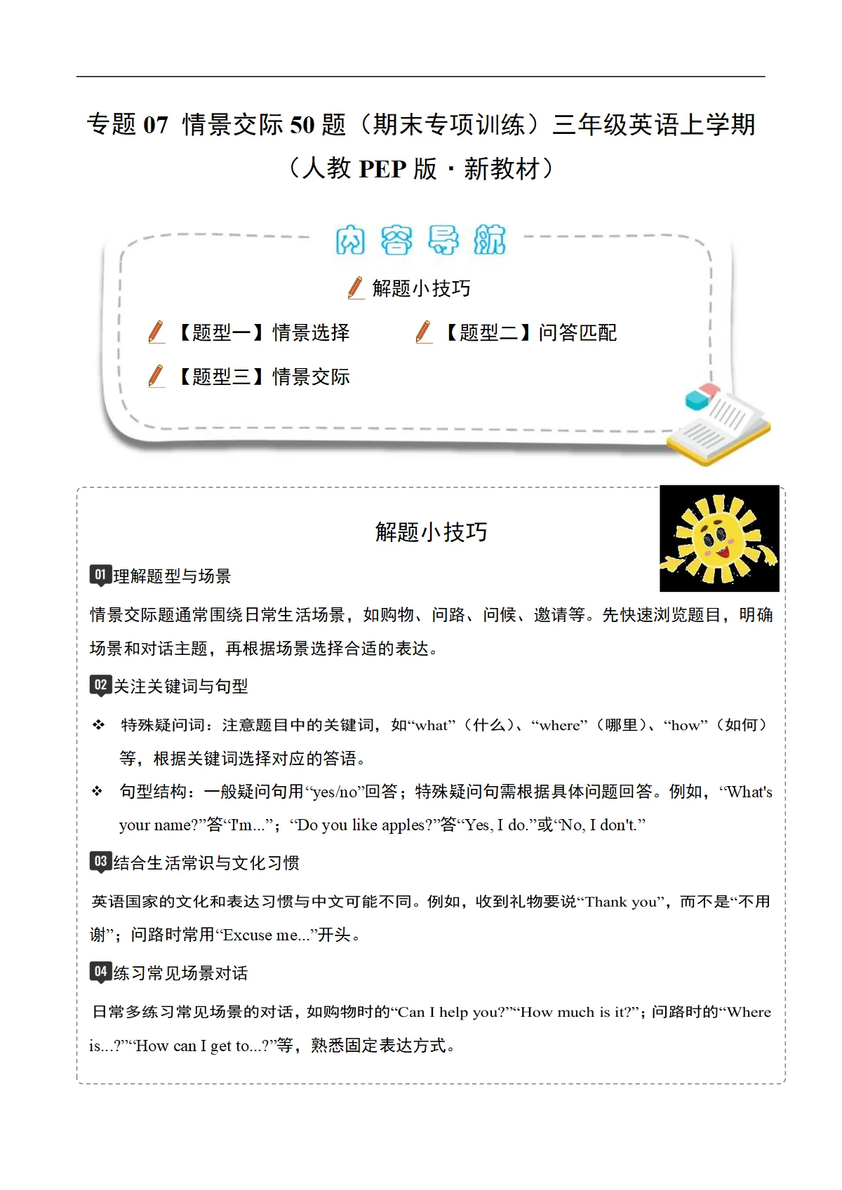 专题07 情景交际（期末专项训练）三年级英语上学期（人教PEP版 新教材）+答案