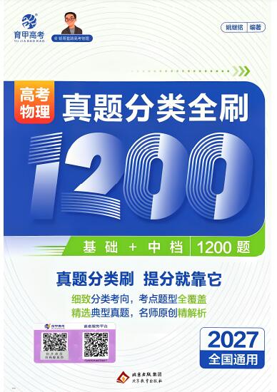 2027版《育甲高考真题分类狂刷题》PDF电子版下载
