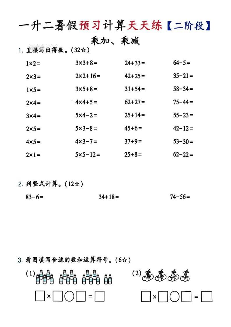 26新一升二预习计算天天练【二阶段】二年级上册数学