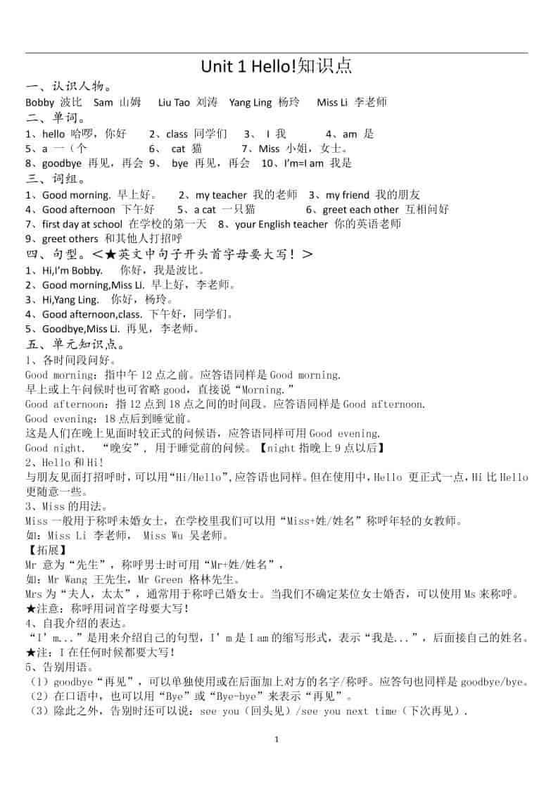 新译林版英语三年级上册：U1-U8知识点梳理（共11页PDF）