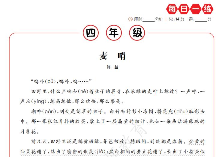 暑假课外阅读提升4-6年级《每日一练》PDF电子版下载