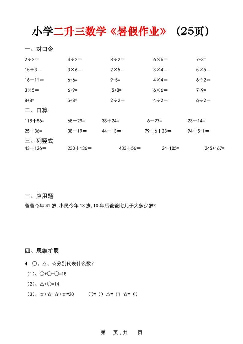 二升三数学《暑假作业》每日一练（25页）-二年级下册