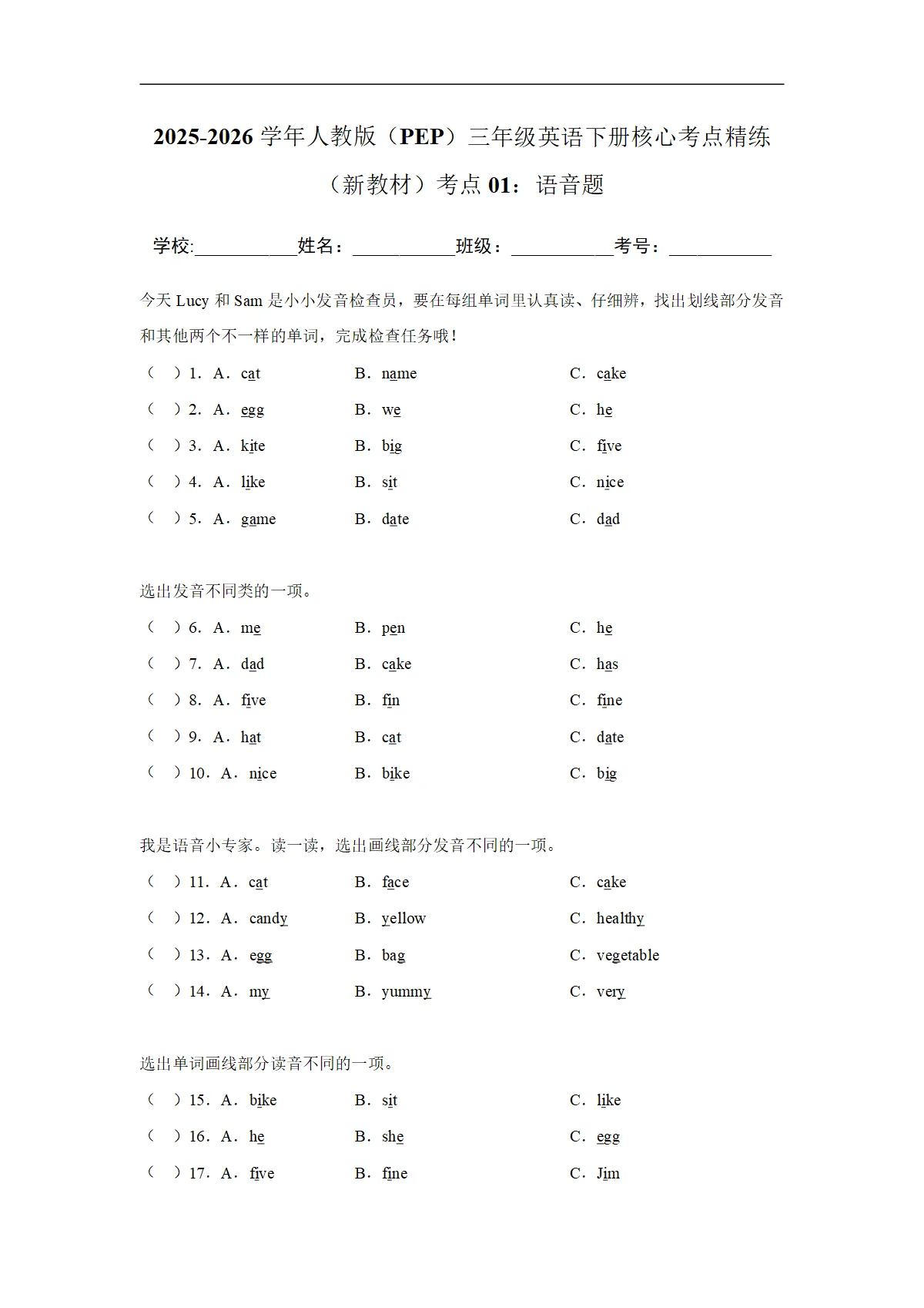 【期末考点培优】考点01：语音题-2025-2026学年三年级英语下册期末核心考点培优精练人教版（PEP） (含答案解析)