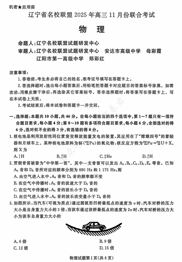 辽宁省名校联盟2025-2026学年高三上学期11月期中联合考试
