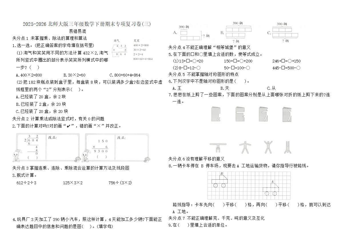 期末专项复习卷(三)（含答案）-北师大版小学数学三下
