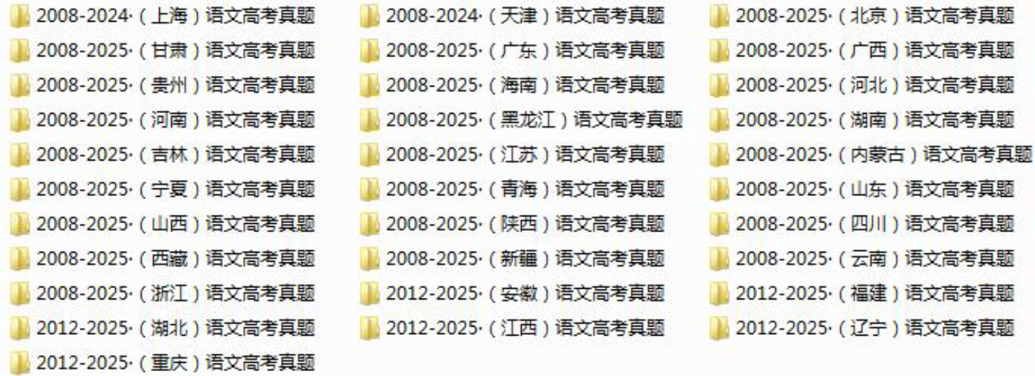 《历年高考真题1990-2025》PDF电子版下载