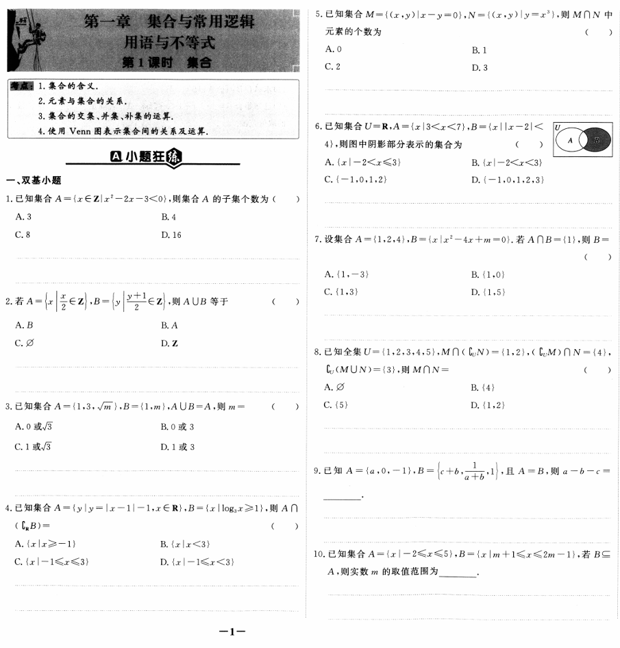 2026《高考调研&middot;大一轮复习质量评估卷》数学