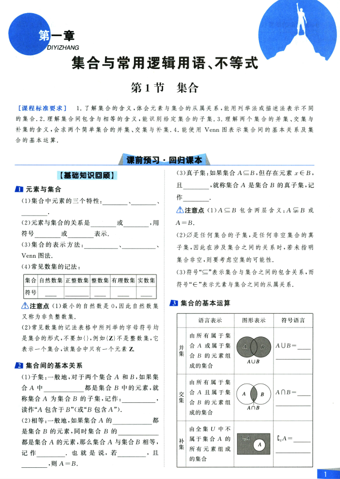 2026《高考调研&middot;高中数学&middot;夯基础》