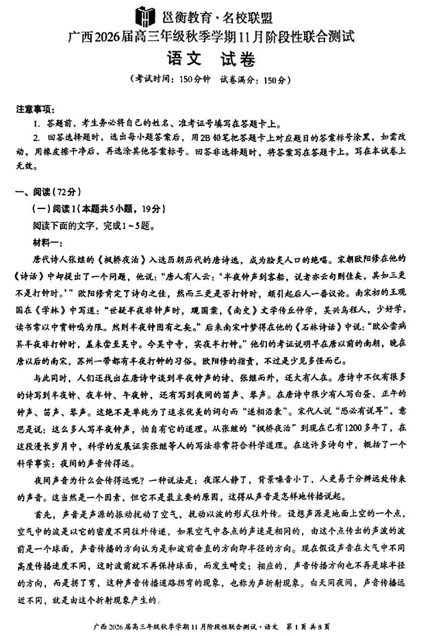广西邕衡&middot;名校联盟2025-2026学年高三上学期11月联考语文试卷