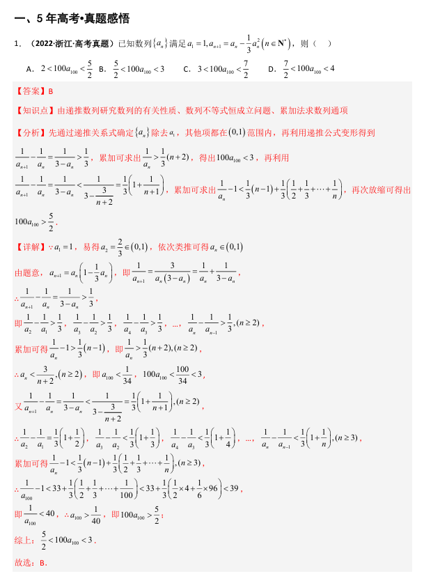 2026《高考数学&bull;一轮复习重点难点题型》精讲 专题6.1 数列的概念与简单表示法(三类核心考点精讲)