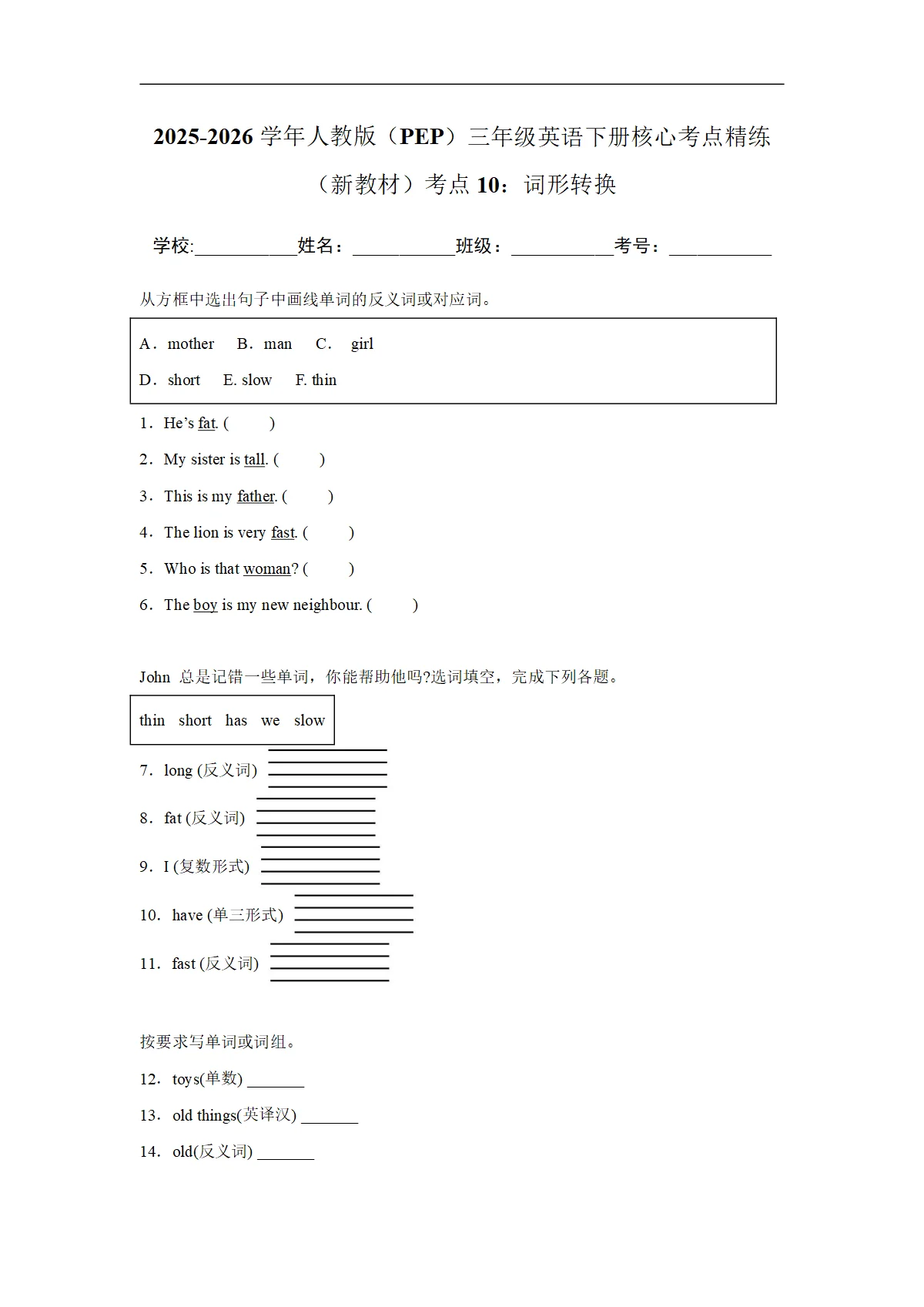 【期末考点培优】考点10：词形转换（专项训练）2025-2026学年人教PEP三年级英语下册 (含解析)