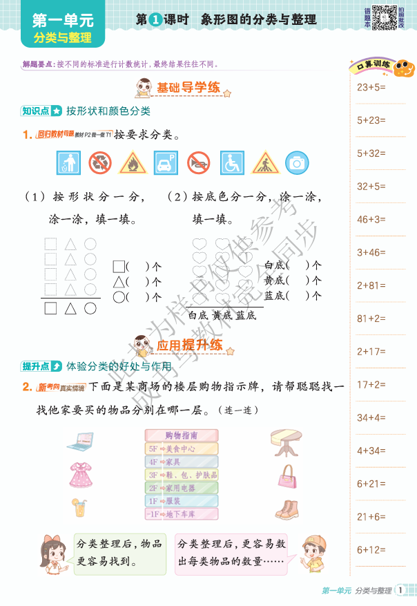25秋 典中点 二年级数学上（R版）