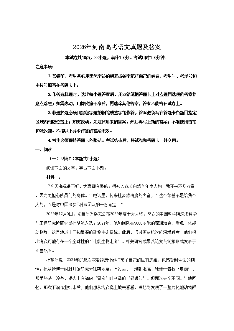 2026年河南高考语文真题及答案(Word版)