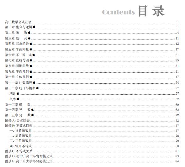 高中数学公式结论大全 (涵盖重要定理证明)PDF电子版下载