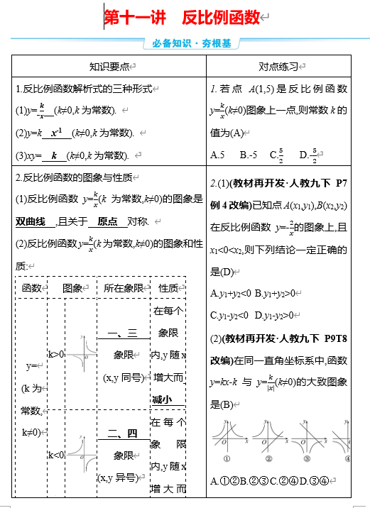 第三单元++第十一讲 反比例函数++讲义+2026年中考数学一轮专题复习（广西）