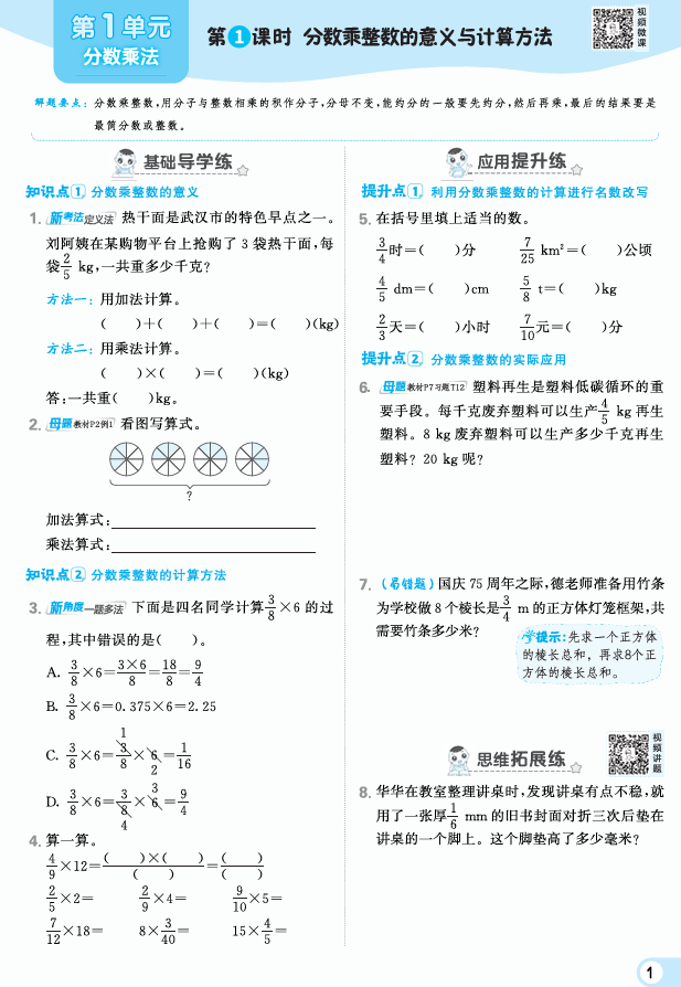 25秋 典中点 六年级数学上（R版）