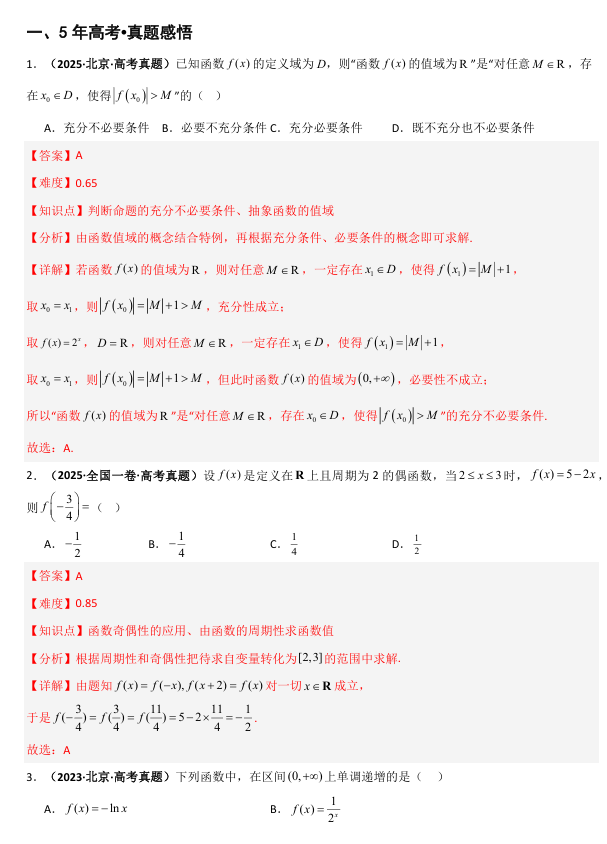 2026《高考数学&bull;一轮复习重点难点题型》精讲 专题2.1 函数的概念(七类核心考点精讲)