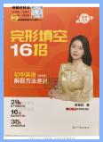 初中英语解题方法速通（全9册）PDF下载+配套视频