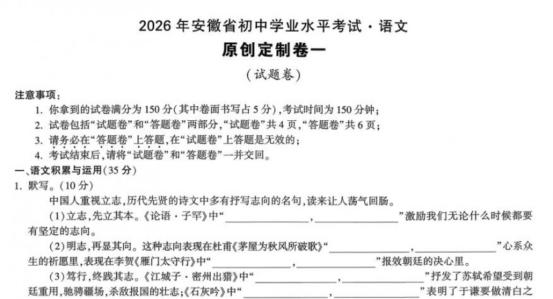 2026《万唯中考&bull;原创定制卷一》（安徽）7科PDF电子版下载
