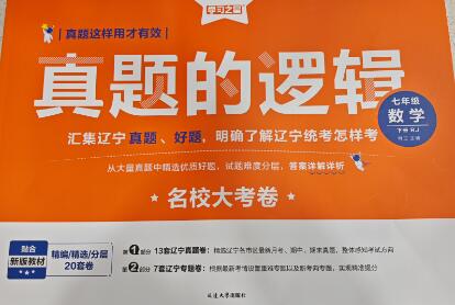 2026春《学习之星&middot;真题的逻辑》7-8年级PDF电子版下载