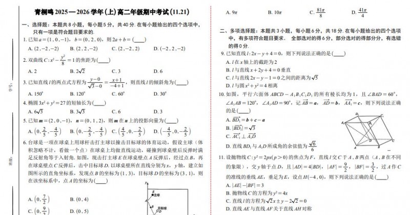 2025-2026学年青桐鸣高二11月大联考期中考试全科试卷及答案PDF版下载