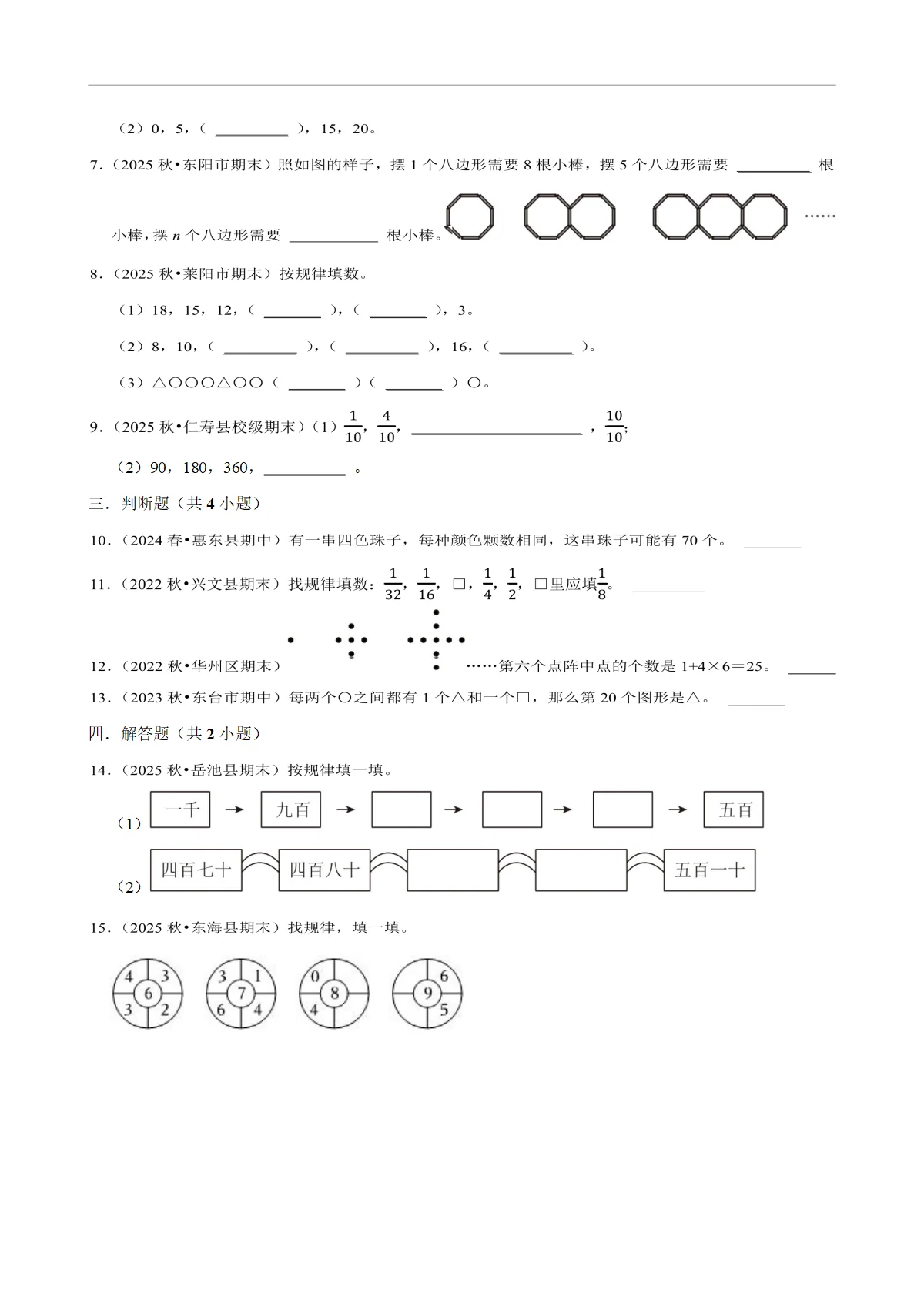 数学思考 专题练习 2025-2026学年小学数学六年级下册期末专练 人教版 含解析