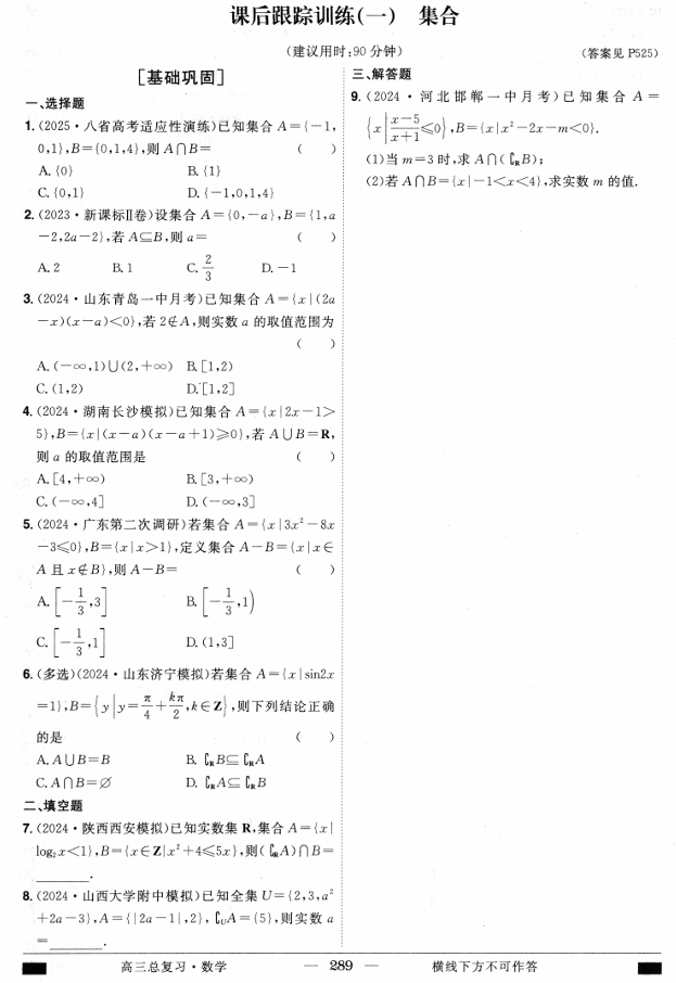 2026《与名师对话&middot;高考数学》课后跟踪训练