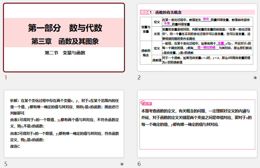 2026年中考数学一轮知识点梳理+++3.2 变量与函数+（福建专用）