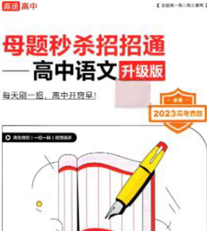 高途高中母题秒杀招招通