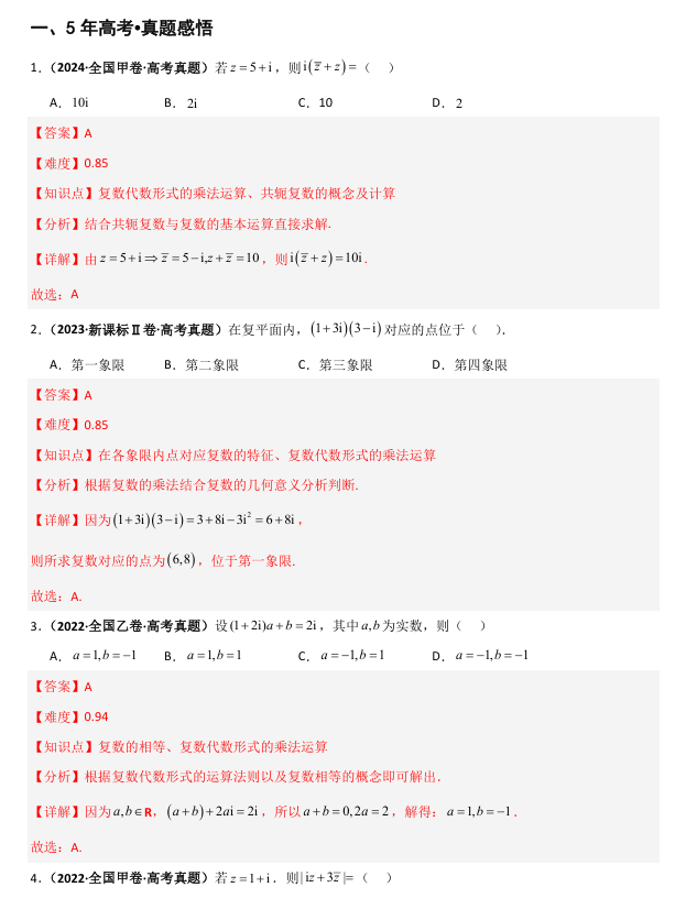 2026《高考数学&bull;一轮复习重点难点题型》精讲 专题1.3 复数(六类核心考点精讲)