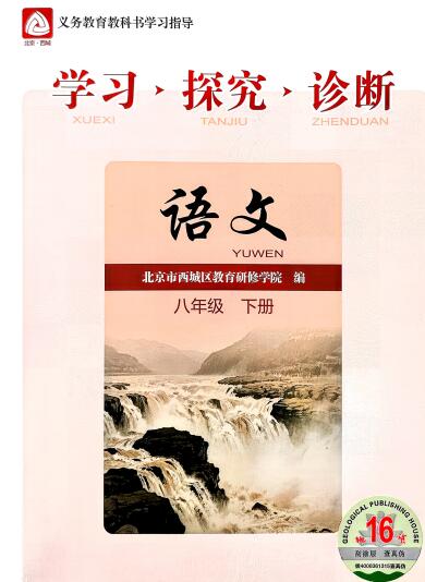 2026春《西城区学习&bull;探究&bull;诊断》7-9年级下册PDF电子版下载