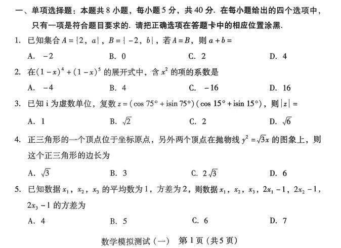 广东2026年普通高等学校招生全国统一考试模拟测试(一)