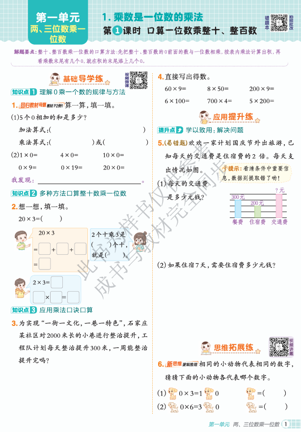 25秋 典中点 三年级数学上（XS版）