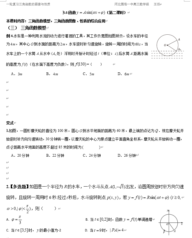 4.6函数y=Asin(wx+&phi;）（第二课时）学案-2026届高三数学一轮复习