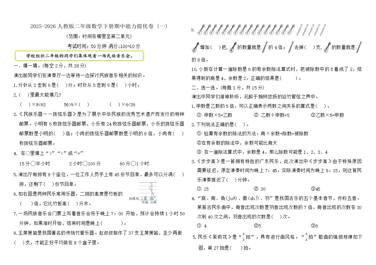 2025-2026人教版二年级数学下册期中能力提优卷 (一)（含答案）