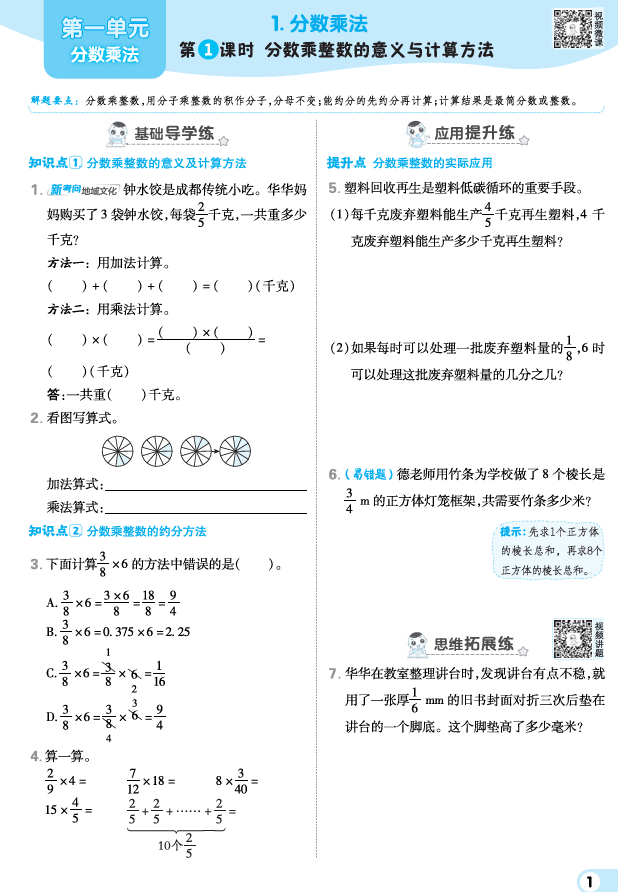 25秋 典中点 六年级数学上（XS版）