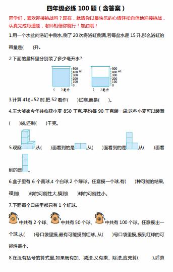 2025春苏教版数学《必练100题》1-6年级（下册）电子版下载