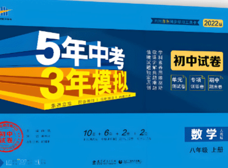 2025秋《53初中试卷》