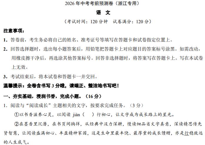 2026中考语文押题预测卷（河南卷+湖北卷+浙江卷）PDF电子版下载