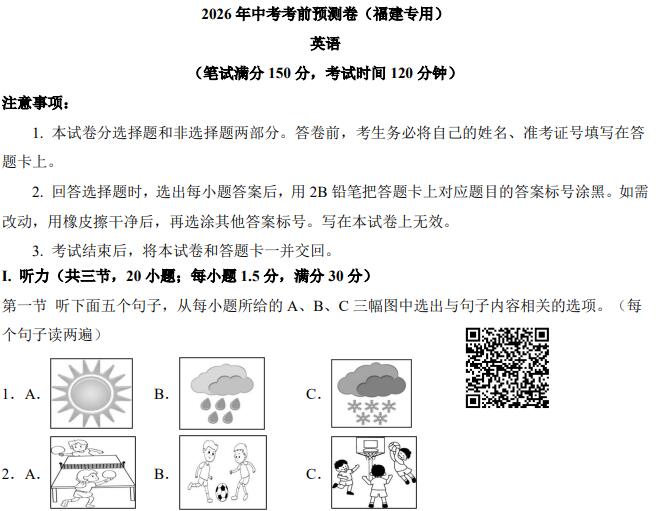 2026中考英语押题预测卷（福建卷+黑龙江卷）