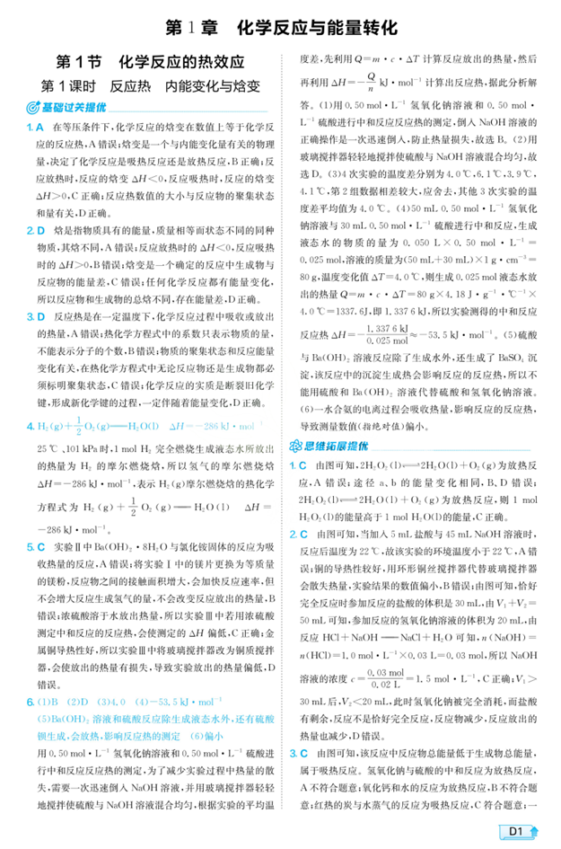 2026《高中化学&bull;实验班提优训练》选择性必修1(鲁教版)