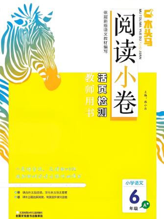 《木头马阅读小卷》电子版下载