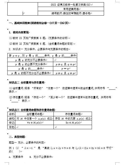 学案02常用逻辑用语-2026届高三数学一轮复习