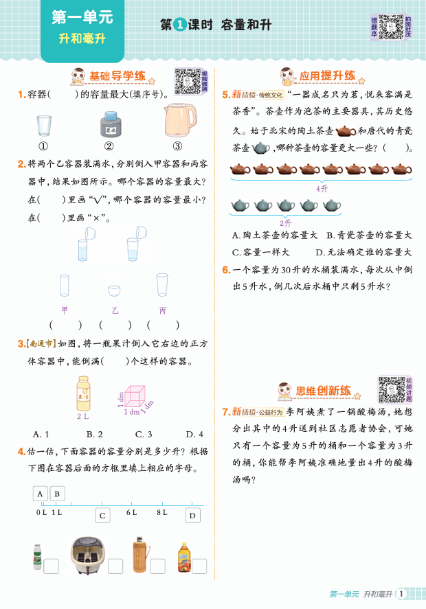25秋 典中点 四年级数学上（SJ版）